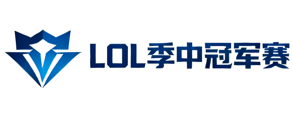 LOL季中冠军赛
